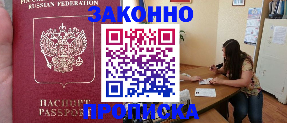 прописка 2025 в Нурлате