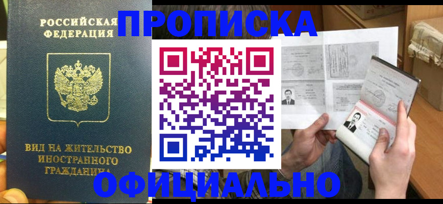 купить прописку в Нурлате