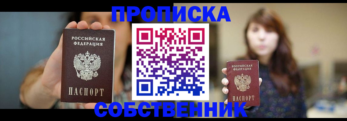 прописка регистрация в Нурлате