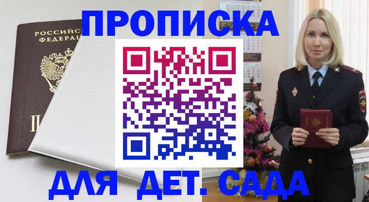 прописка 2025 в Нурлате